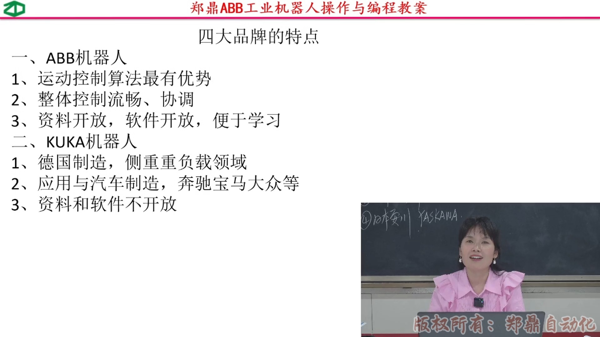 03.工业机器人的品牌