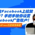 【哟派出海】如何在FB上投放广告？手把手教你设置Facebook广告账户！Facebook广告新手入门指南教学
