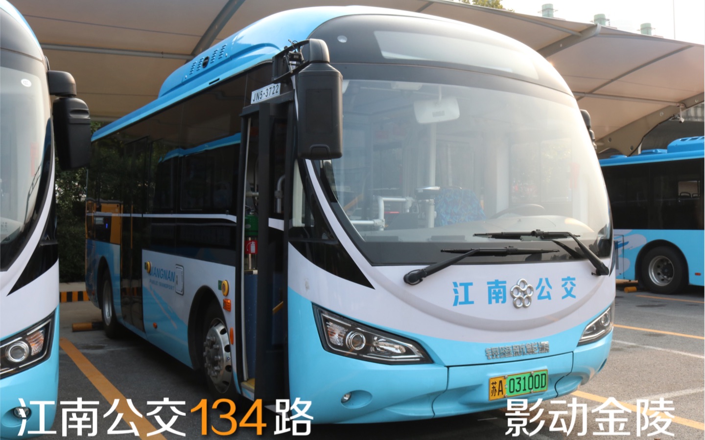 【南京公交】江南公交134路 古平岗→棉花堤渡口 全程