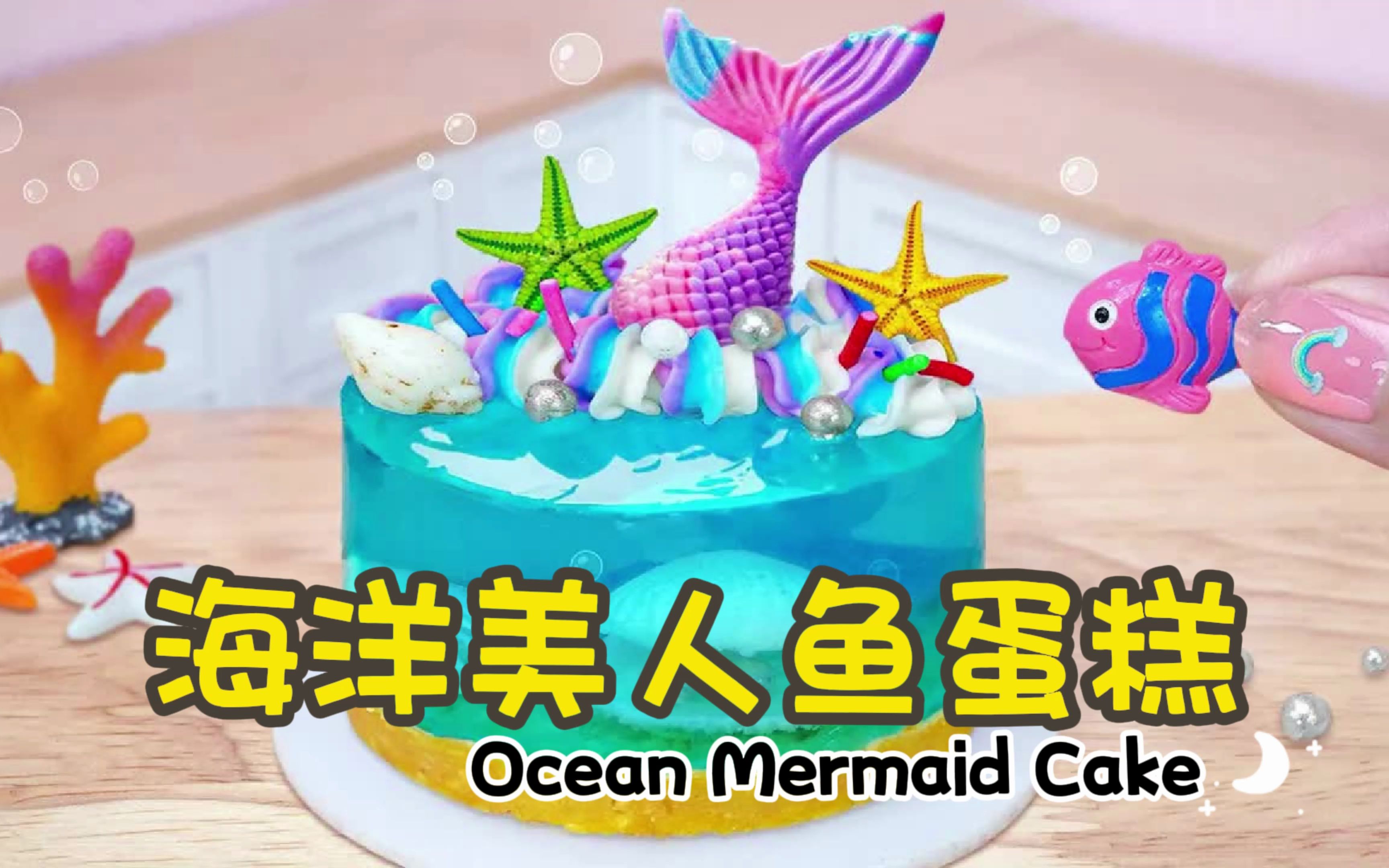 美人鱼生日蛋糕 库存图片. 图片 包括有 甜甜, 结霜, 蓝色, 水下, 当事人, 海洋, 华丽, 蛋糕 - 160356189