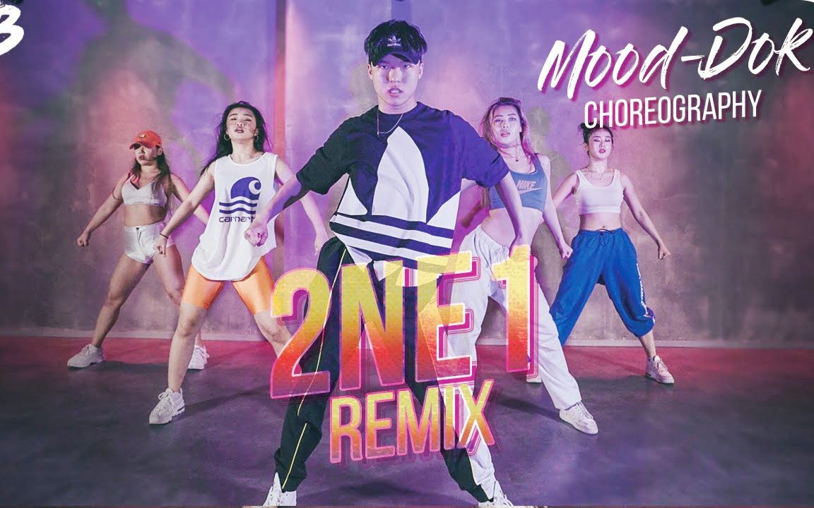 爷青回!超帅的2NE1热曲串烧编舞!妖娆小哥Mood Dok编舞作品