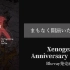 『Xenogears 20th Anniversary Concert』Blu-ray発売直前SP生放送