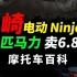 暴力川崎国内发布首款电动ninja e1 接近7万相当炸裂#摩托车#机车#川崎#川崎ninjae-1