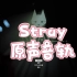 【迷失Stray音乐】原声音轨全收录，一起来欣赏猫猫的BGM吧！(包含各场景音乐,乐谱,其他内嵌音乐更新中...)