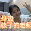 小学老师成长记|用爱发电|原来老教师是这么爱孩子的