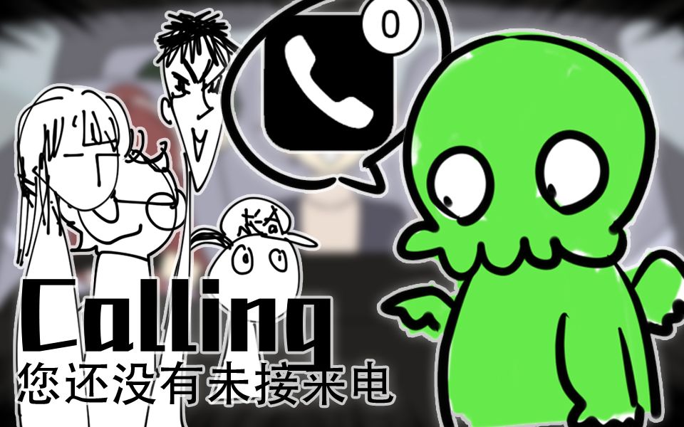 【克苏鲁神话trpg】calling#00 给非洲玩家加戏你会得到这样的导入