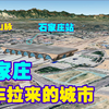 石家庄三维地图，西边就是太行山脉，环山地形，还原真实的石家庄地理环境