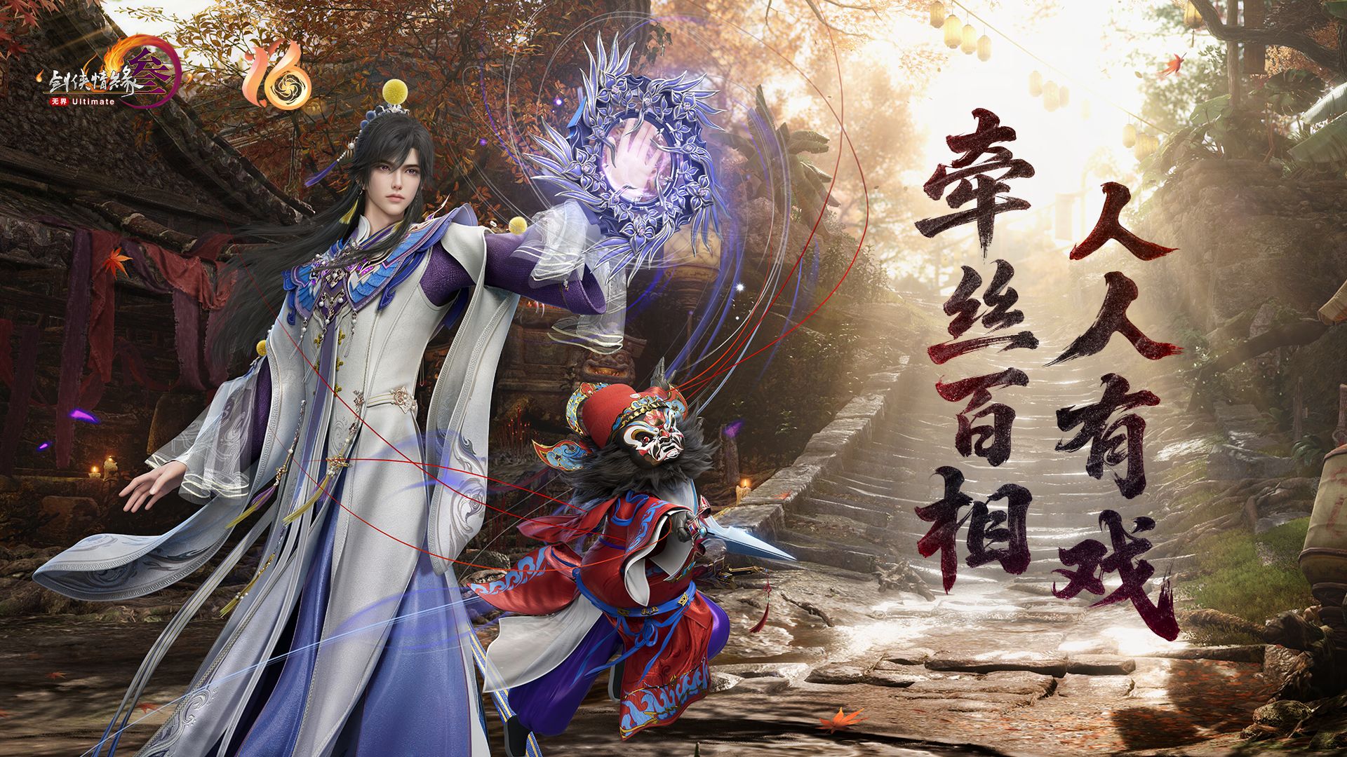 全民流派，人人可学！剑网3全新流派无相楼CG预告抢先看！