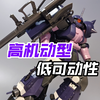 hg高机动型扎古2：名称欺诈！时代的眼泪  万代hg黑色三连星扎古2【boaの模玩