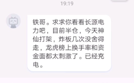 长源电力:还是清仓吧哔哩哔哩bilibili