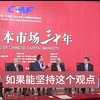 刘继鹏教授：有很多想法，但是在中国没权是不行的，还有记者下套 说我是民间证监会主席，最后我朋友进去了
