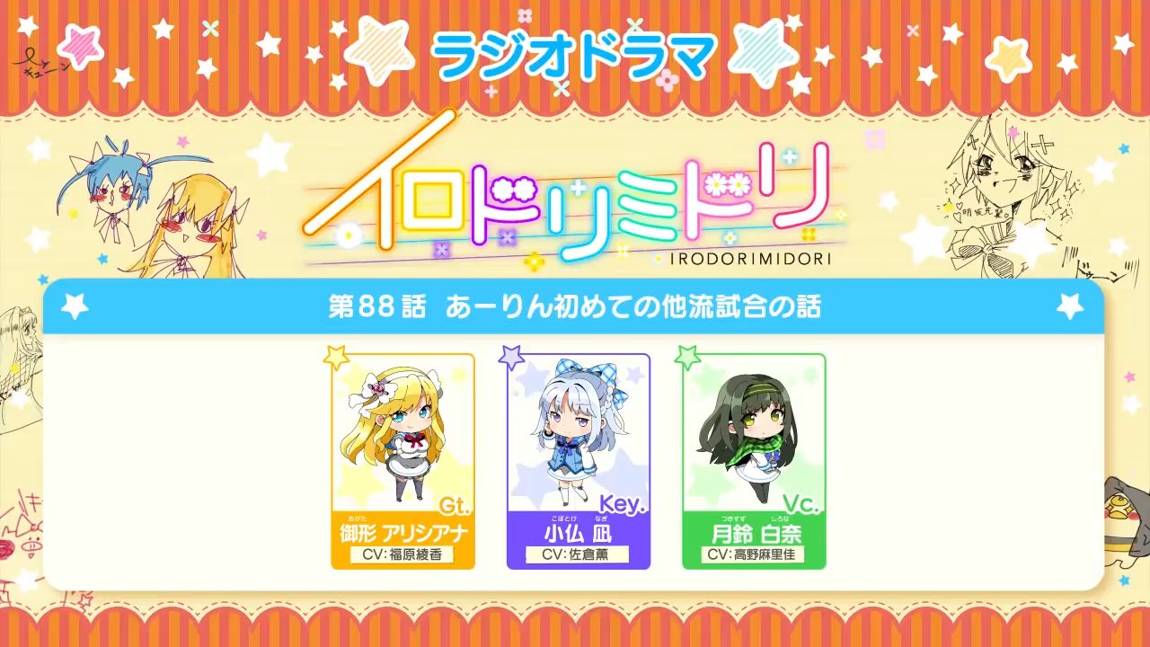 【彩绿/自译中字】官方广播剧第88话 阿琳第一次跨流派对战的故事