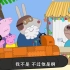 小猪佩奇：猪爷发现自己的船沉了，幸好有兔爷爷的气垫船能出海