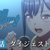 动画「BanG Dream! It's MyGO!!!!!」#7 剧情摘要