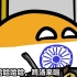印度：啊哈哈，鸡汤来咯～
