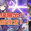 《原神》大招连发！雷系1姐刻晴正确用法+组队推荐！【小狼XF