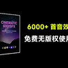 免版税，可商用！6000+个高质量多类型氛围无损音效素材