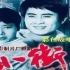 【剧情/爱情】小街-1981