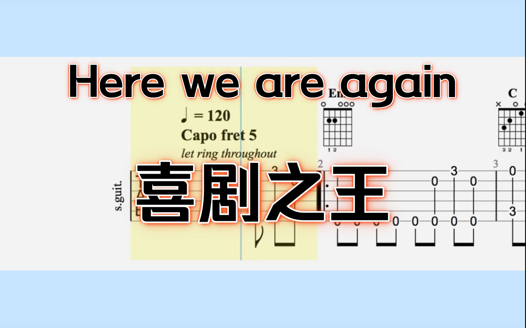 【吉他独奏】Here we are again（喜剧之王）