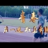 青春在一道杠上奔跑！信息工程大学原创歌曲MV正式发布！