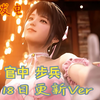 TOGETHER BnB/与你在一起 V3.4 官中步兵 GET IT