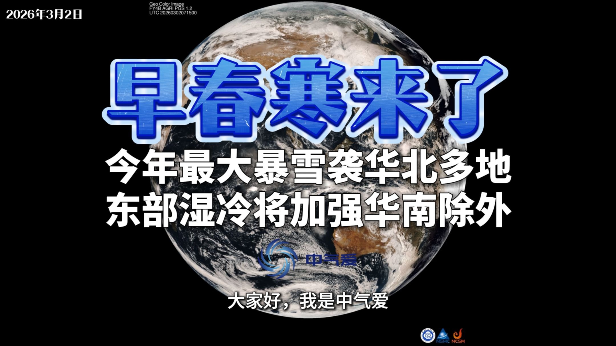 早春寒来了：今年最大暴雪袭华北多地，东部湿冷将加强华南除外