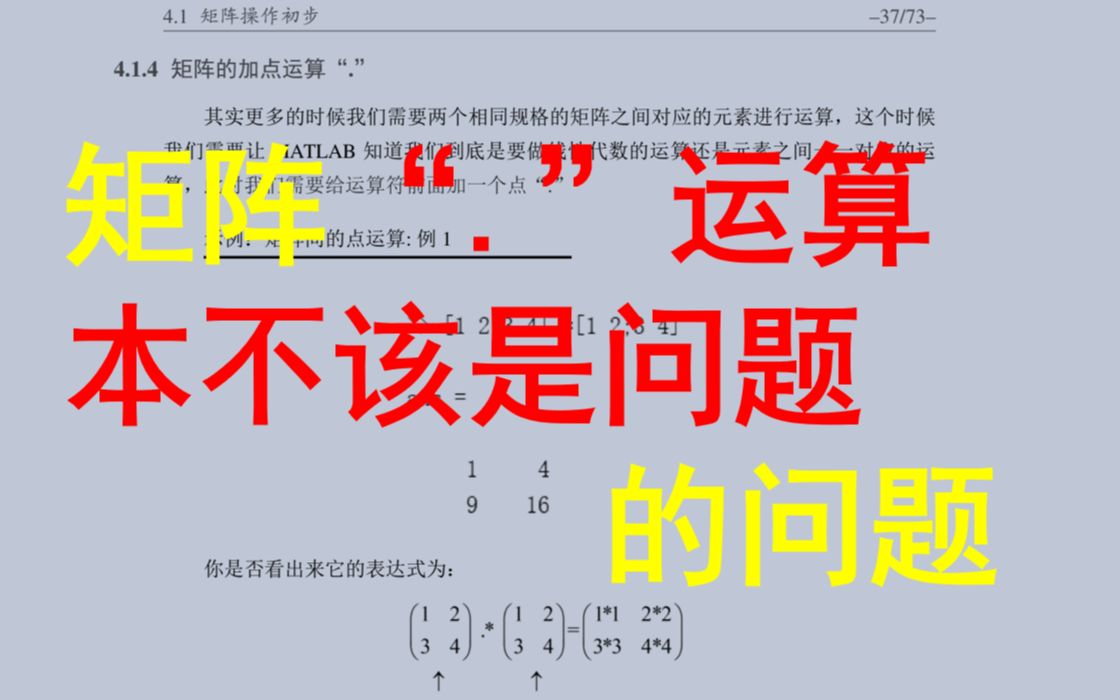 MATLAB有些运算要加点？本不该是问题的问题。