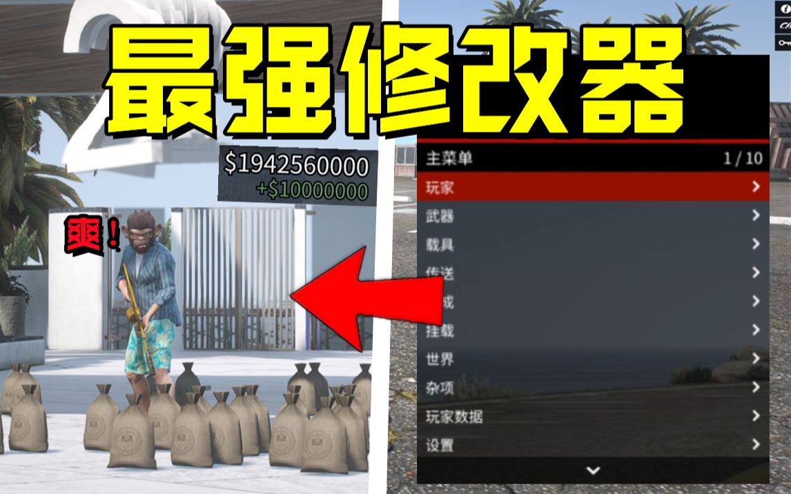 【GTAOL】这可以说是GTA里最强大的单机修改器了！你不会还没用过吧？_单机游戏热门视频