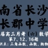 湖南省长沙市长郡中学2021届高三月考（六）数学试卷