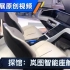 2020北京车展探馆：岚图智能座舱