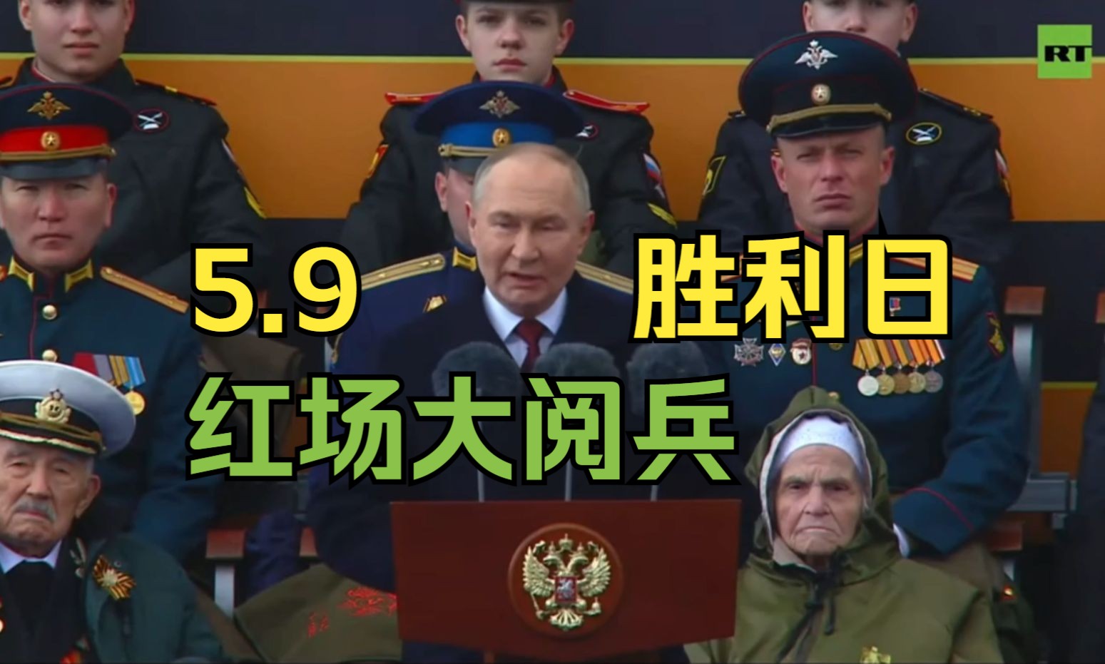 俄罗斯胜利日阅兵精彩回顾  普京总统重要讲话