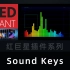 二十. 红巨星（Trapcode）系列插件之六  Sound Keys