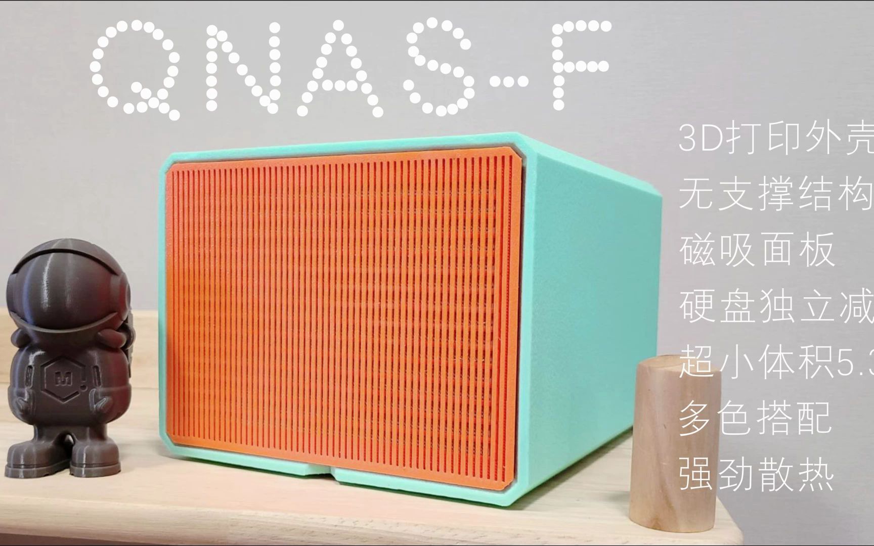 超迷你QNAS4盘位NAS机箱  3D打印FDM