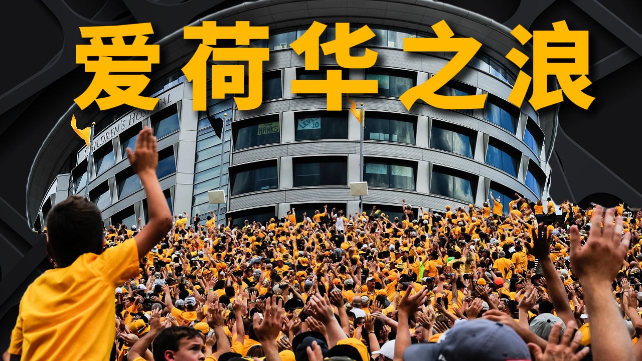 对面大楼到底有什么？7万名疯狂球迷同时转身挥手