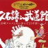 【720P】【纪录片/音乐】久石让在武道馆：与宫崎骏动画一同走过的25年【2008】【中字】