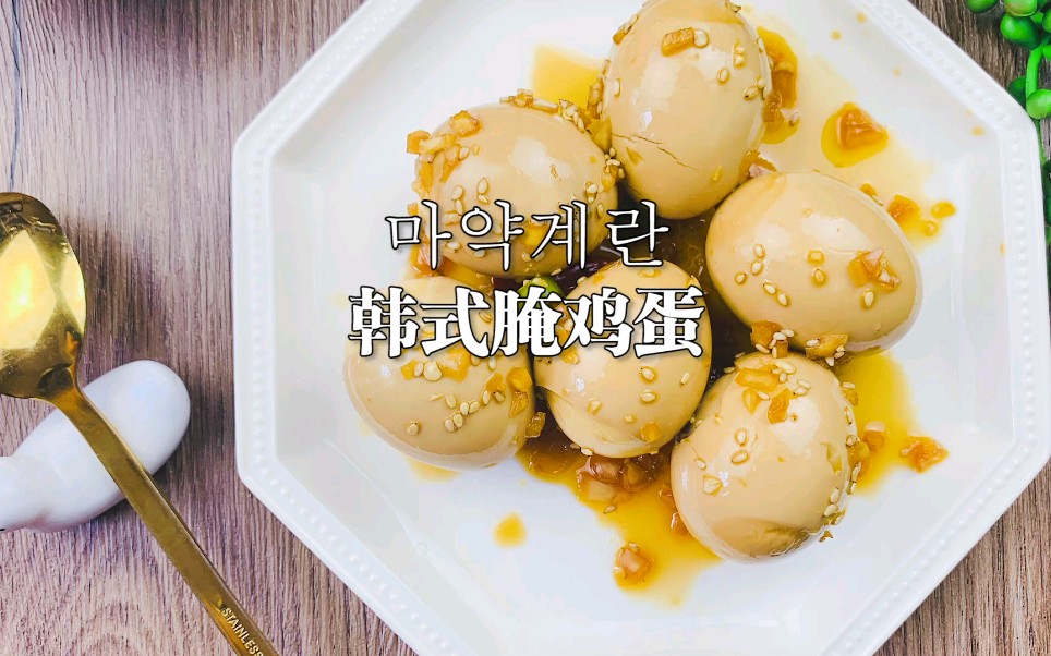 韩式腌鸡蛋，只需一个就可以干掉一碗米饭，简直就是偷饭贼，怎么会这么好吃？