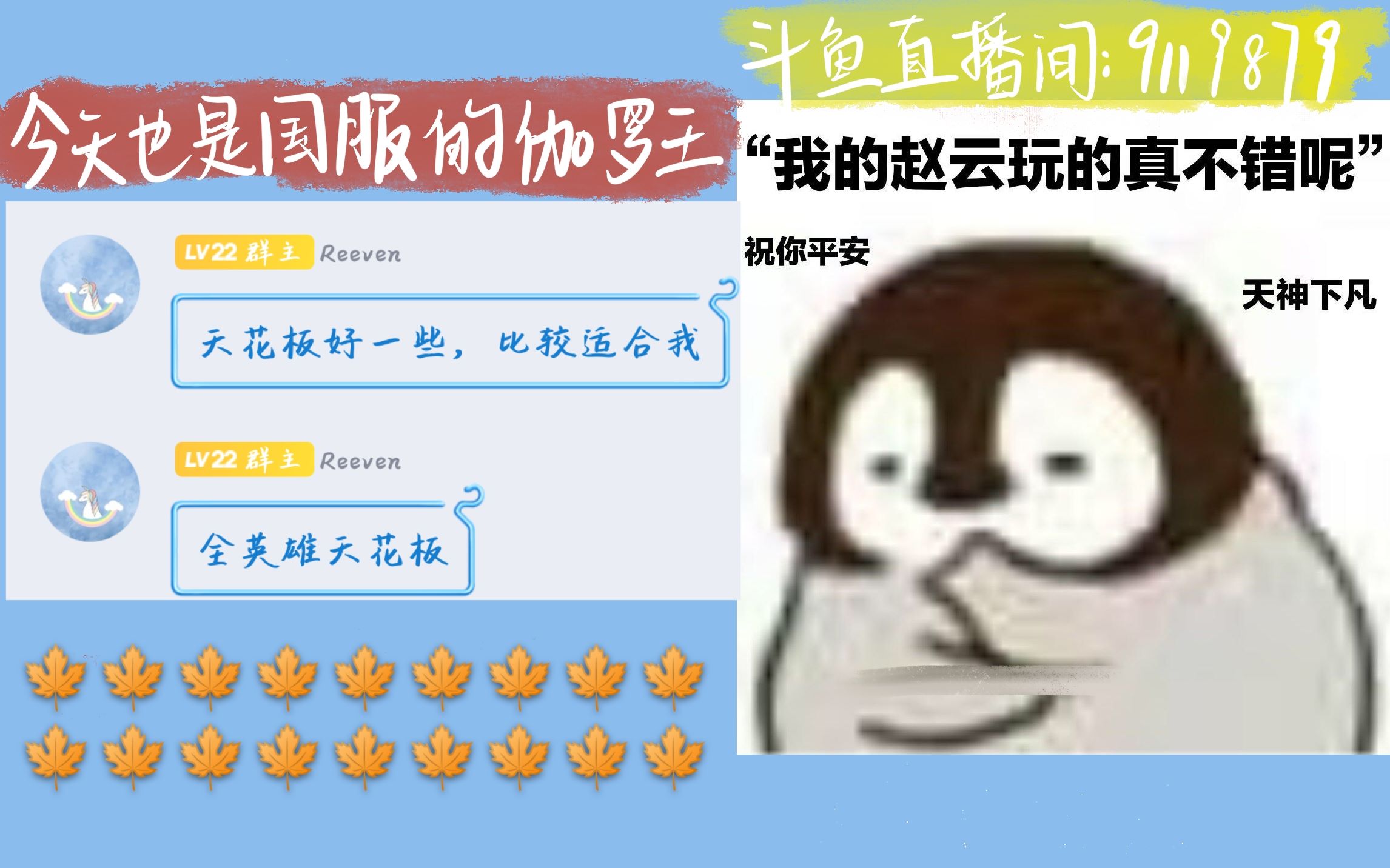 伽罗王20819直播自录带4个路人幸运儿上分