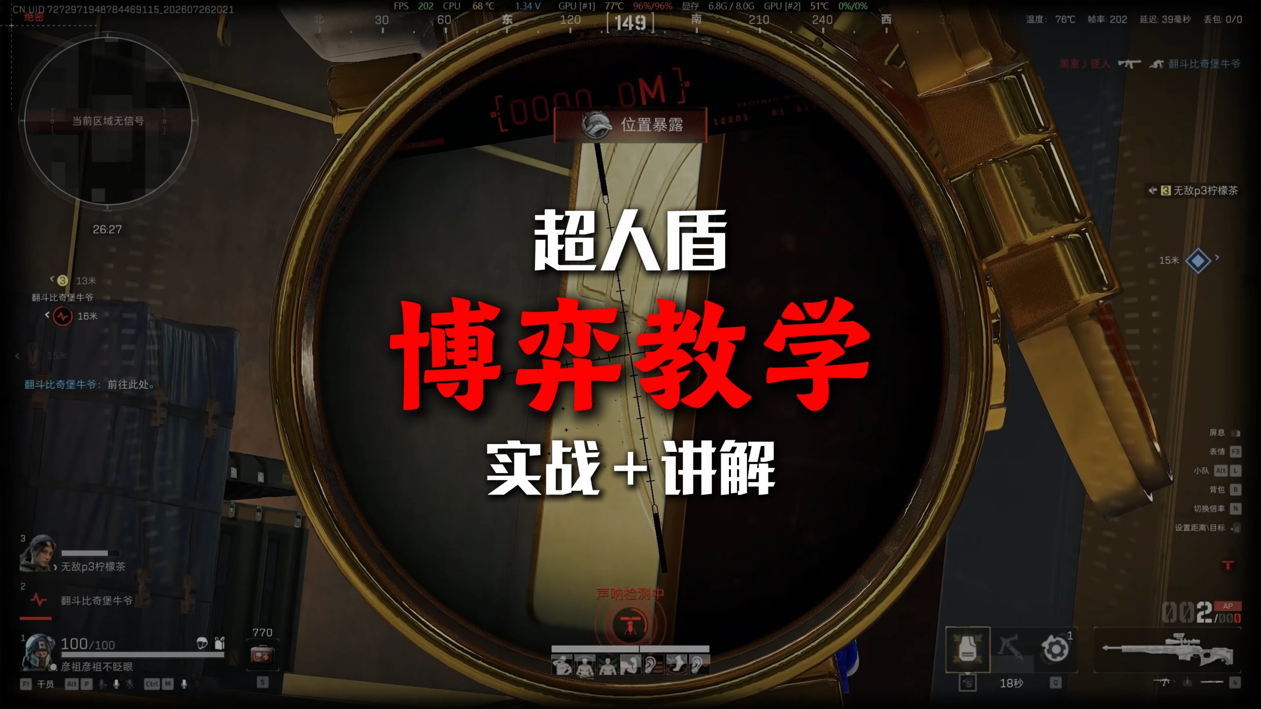 【超人盾】博弈教学，实战➕讲解，干货。