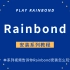 Rainbond安装系列合集