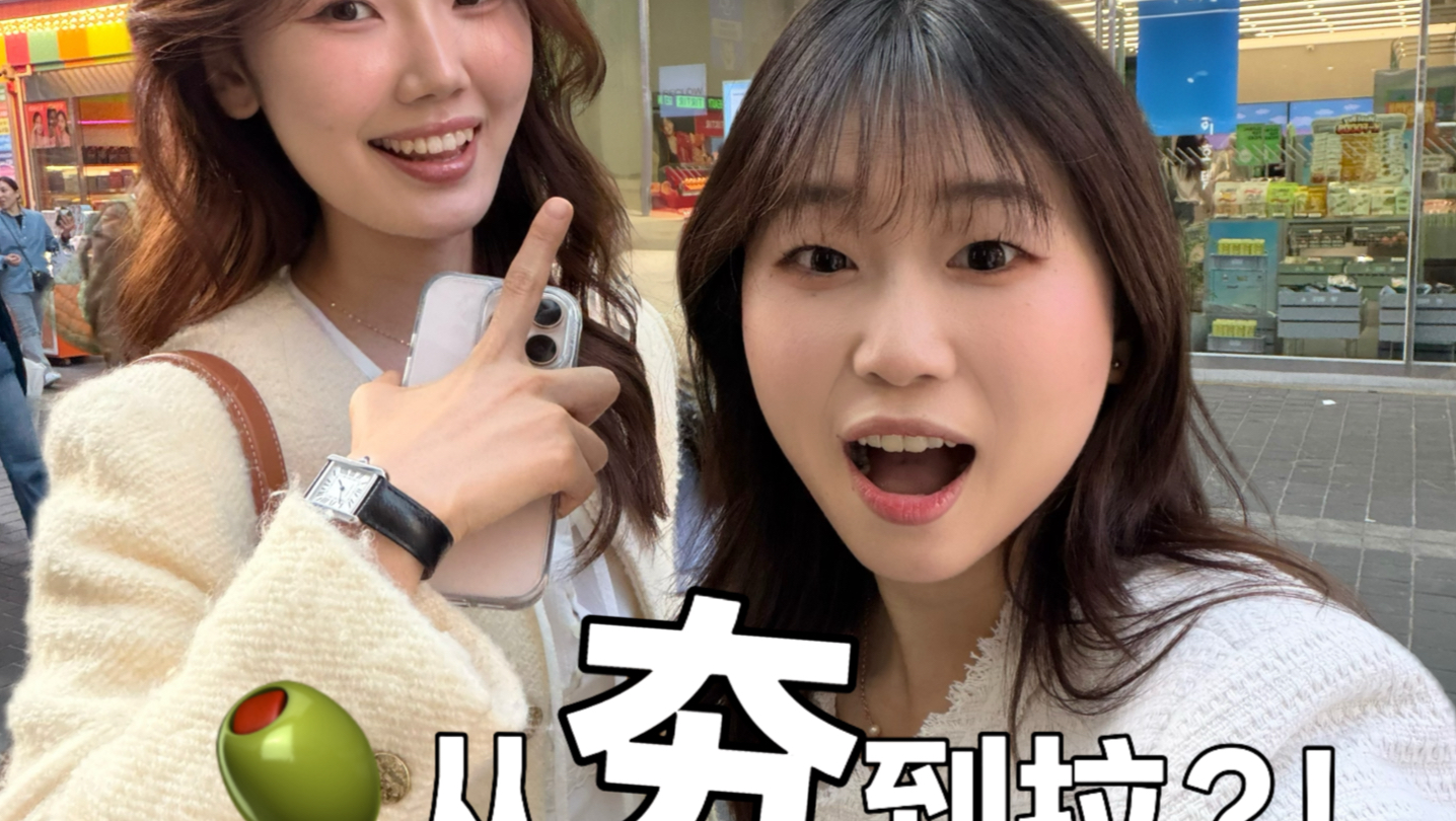 在韩9年留子和中文十级韩女锐评韩国绿橄榄从夯到拉…