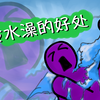 洗冷水澡的好处|为什么男人要洗冷水澡