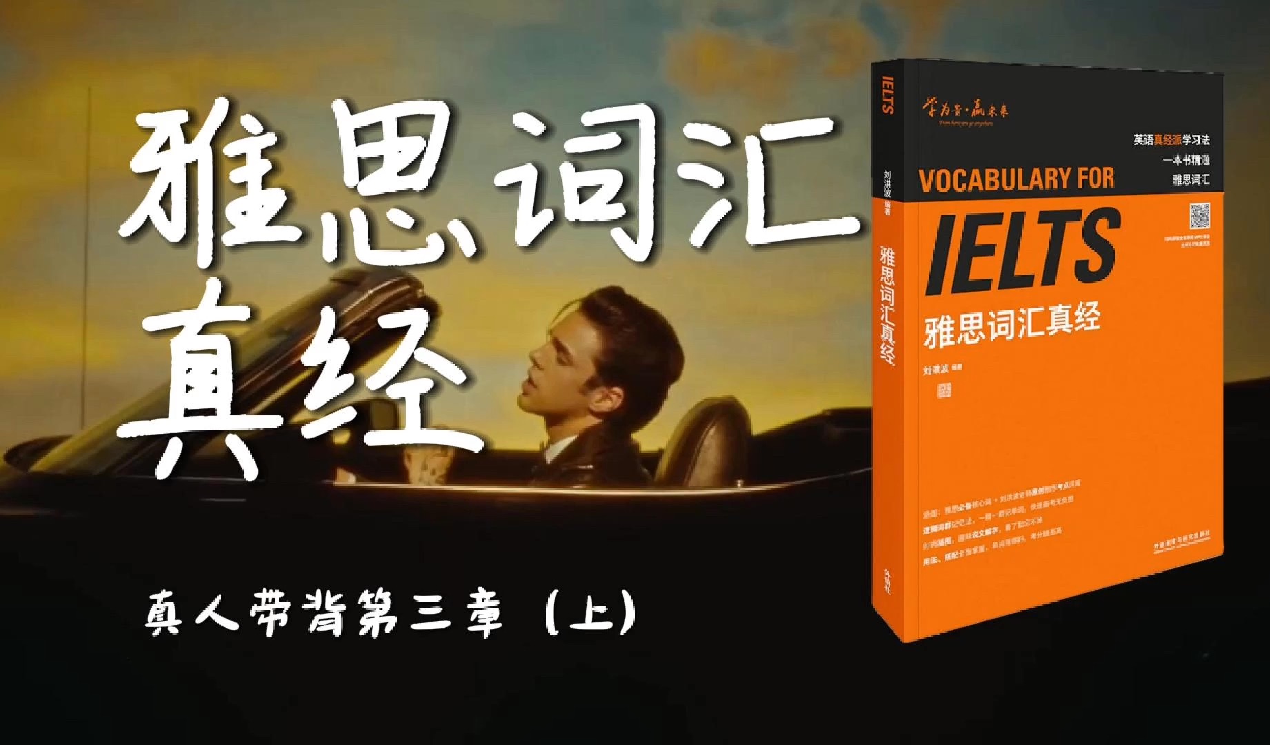 《雅思词汇真经》带背｜第03章｜动物保护上｜只能希望自己的运气更好一点了