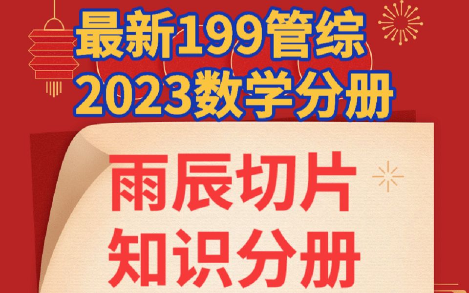 2023最新陈剑数学分册《雨辰知识切片细讲》2.3.3路程问题哔哩哔哩bilibili