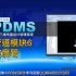 PDMS软件学习-管道模块6-坡度管