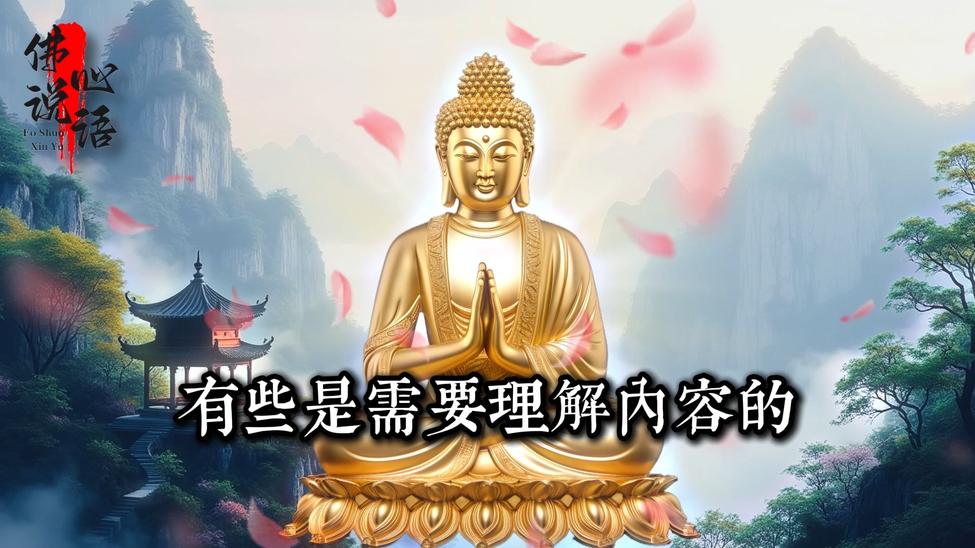 為什麼您的虔誠沒有回應？揭秘99%修行者都不知道的關鍵一步_佛教 _佛學知識_修心修行_禪悟人生 _金剛經_南無阿彌陀佛_