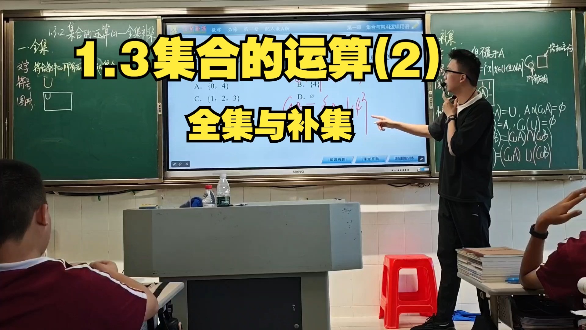 1.3 集合的基本运算(2)——全集、补集
