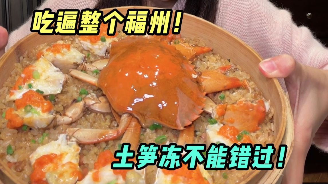 打卡福州美食！土笋冻打开新的美食大门！