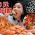 人均上千的西餐厅出的自助：龙虾海鲜无限畅吃，甜品不甜！