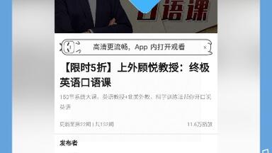 《<em class="keyword">上外顾悦教授</em>：终极英语口语课》