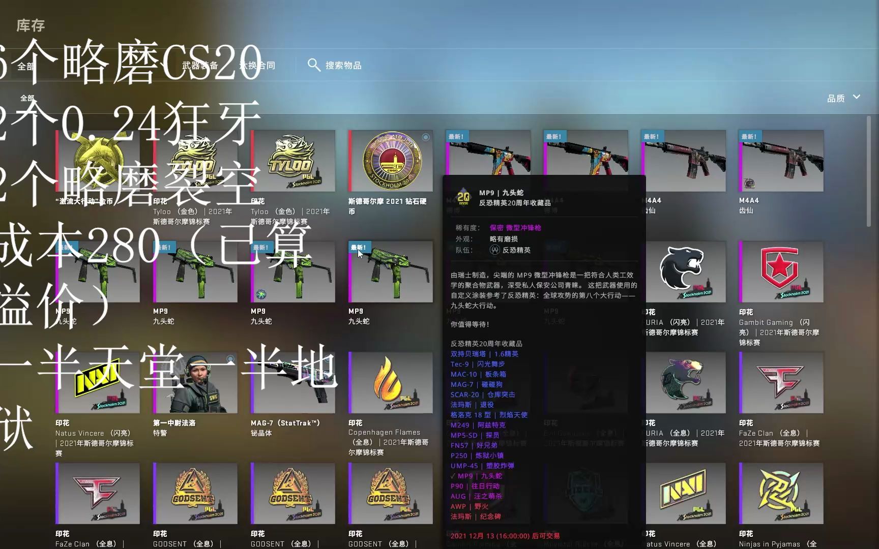 活动作品csgo炼金一半天堂一半地狱逐梦印花集